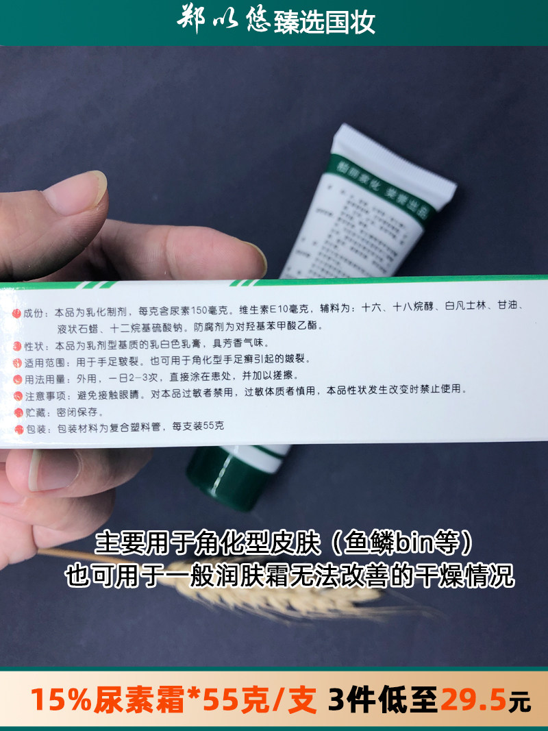 15%尿素霜 高浓度起皮开裂干燥脚皮肤手上脱皮鱼鳞鸡皮肤补水乳膏