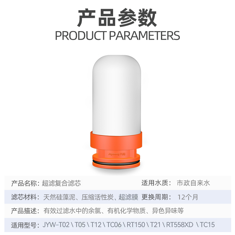 九阳水龙头超滤净水器滤芯t02/t05/tc06/rt150/rt558xd原装过滤芯 - 图0