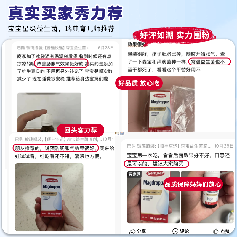 现货 26.12月瑞典进口semper森宝益生菌滴剂婴儿拜奥罗伊氏乳杆菌 - 图0
