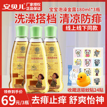 Ambelle Baby Soak Golden Dew Baby Stop Itch to Prickly Bath to dispel Prickly Water Children Mosquito Repellent Flowers Dew water gold water