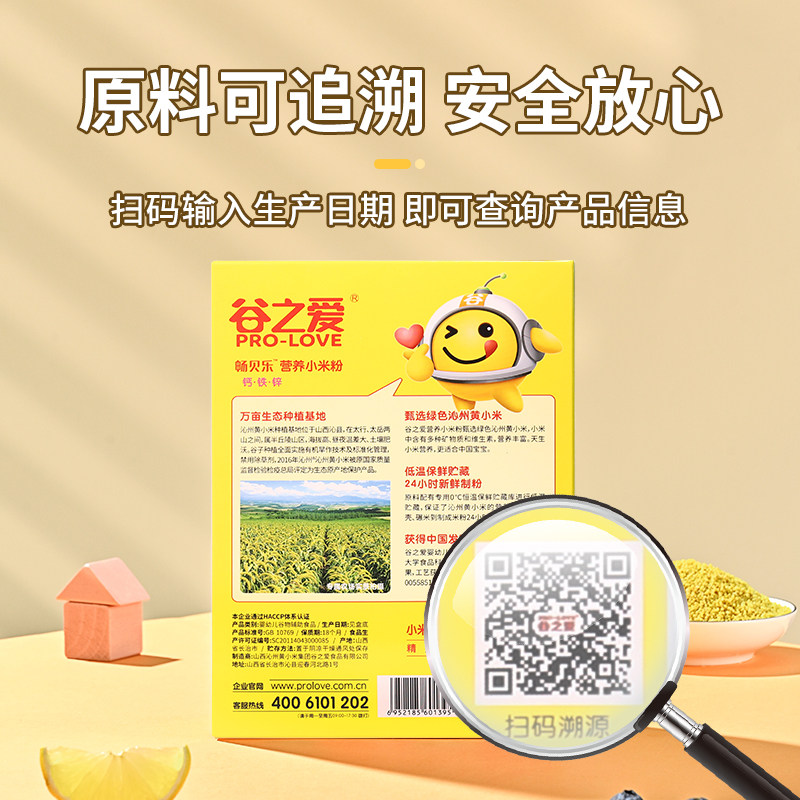谷之爱小米婴幼儿辅食沁州黄米粉 谷之爱母婴米粉/米糊/汤粥