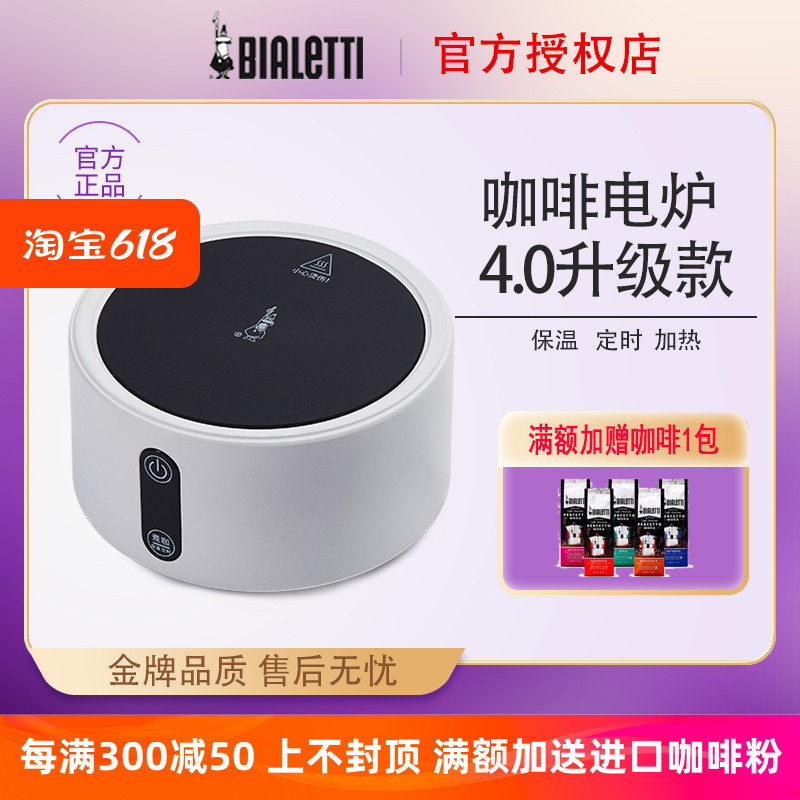 Bialetti比乐蒂进口咖啡壶电陶炉电热炉摩卡壶家用煮咖啡户外露营