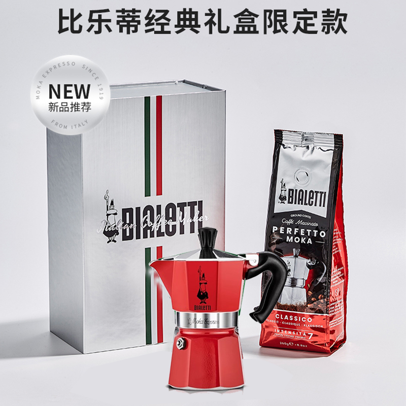 Bialetti比乐蒂进口咖啡壶礼盒粉色摩卡壶套装家用器具过节日礼物 - 图1