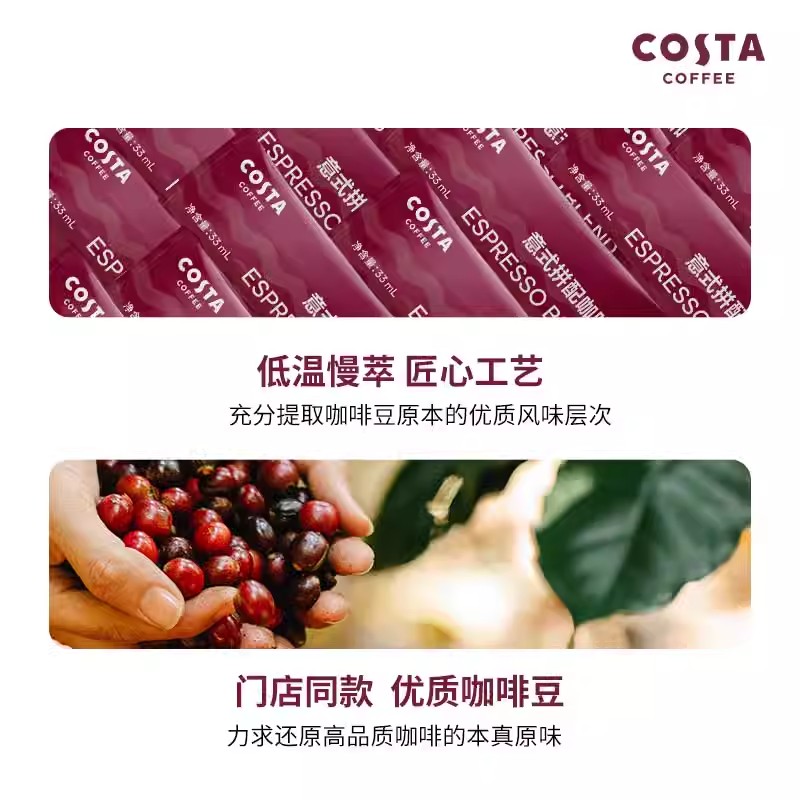 COSTA咖啡液浓缩意式拼配咖啡冷萃液美式浓缩黑咖啡原液拿铁33ml - 图1