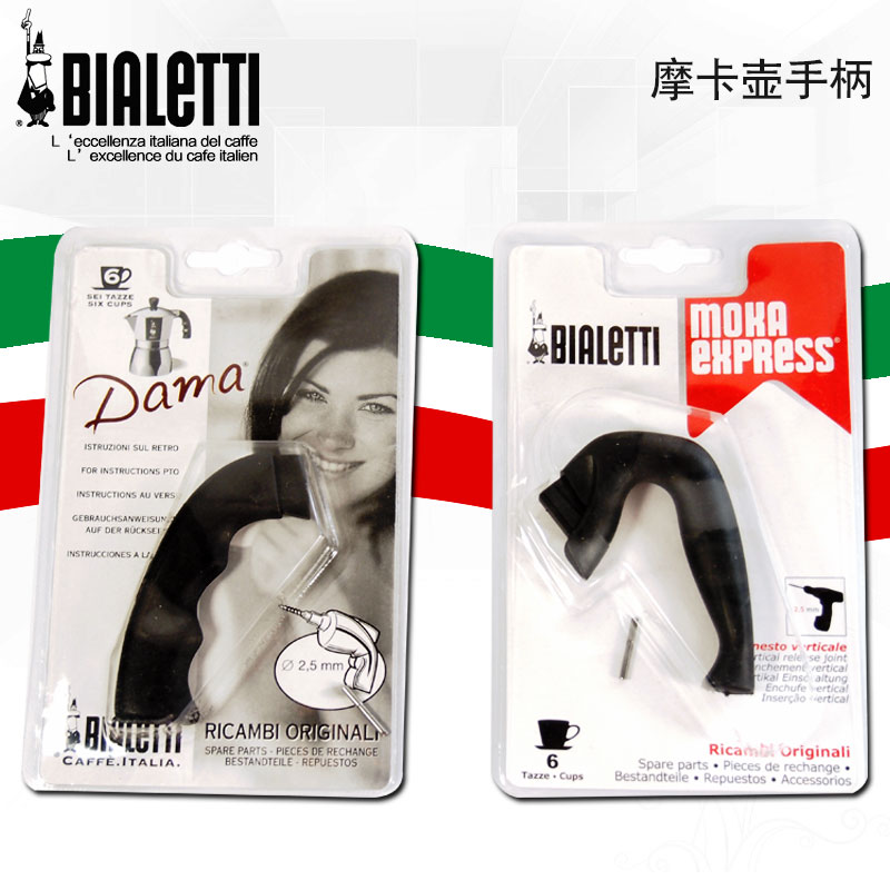 摩卡壺配件 原裝BIALETTI比樂蒂摩卡壺手柄 雙閥門咖啡壺手把