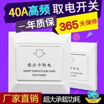 Card-taking electric switch Hotel Guesthouse M1 High frequency induction card special room card 40A take electric switch third-and-fourth-wire