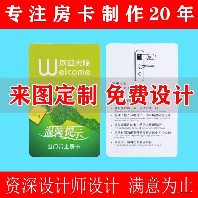 感应卡酒店宾馆房卡门锁卡低频高频取电卡宾馆通用智能门卡门禁卡 - 图2