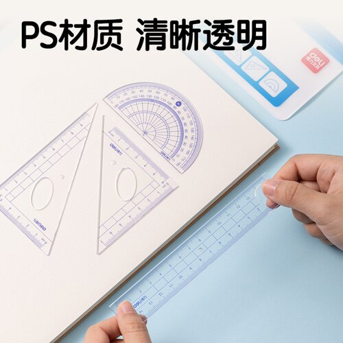 得力学生套尺9597透明塑料直尺三角尺量角器套装儿童学生绘图四件 - 图1
