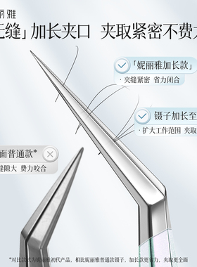 妮丽雅造景贴纸高精密镊子直镊子