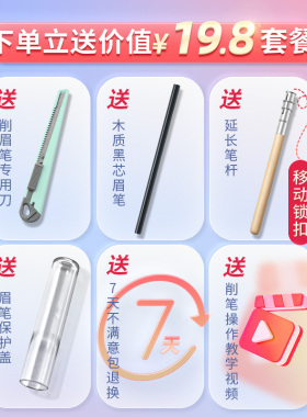 植C秀眉笔削眉器削眉笔神器坎刀