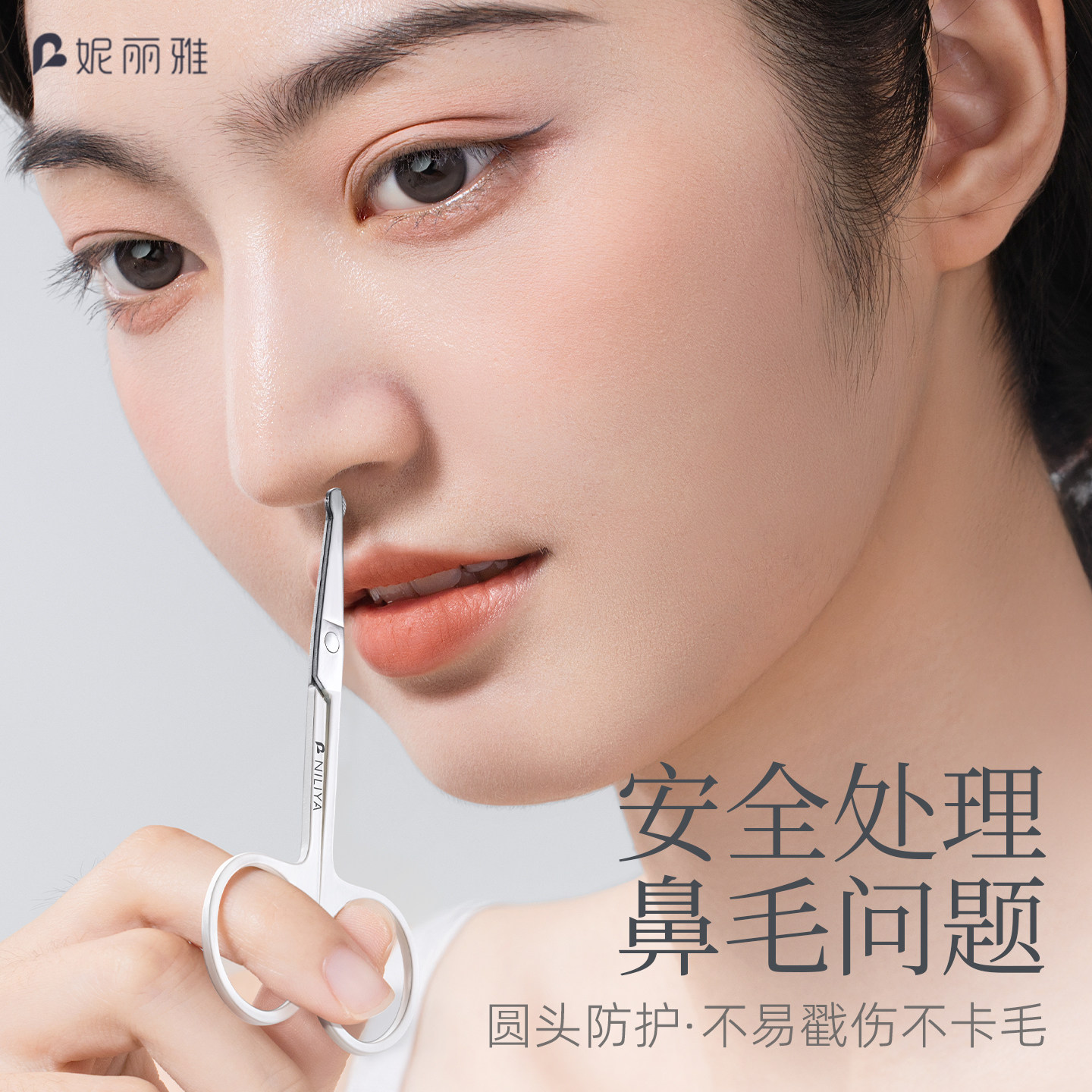 妮丽雅眉毛剪刀修眉剪女士专用鼻毛修剪器化妆美妆眉刀小剪子套装,淘宝优惠券,粉丝福利购,淘宝优惠卷