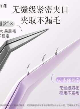 妮丽雅防粘胶假睫毛镊子专业嫁接