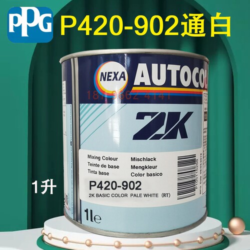PPG ICI调和色母HE04金HE05闪橙HE07闪烁蓝902通白904通黑908赤褐 - 图0