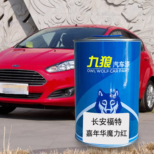 九狼汽车漆福成品特改色车漆4S嘉店年华海天蓝电光紫迷情白魔力红 - 图2