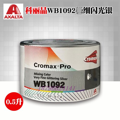 科丽晶水性色母WB1092细闪银WB1096亮银WB1097银WB1098银WH1018蓝 - 图0