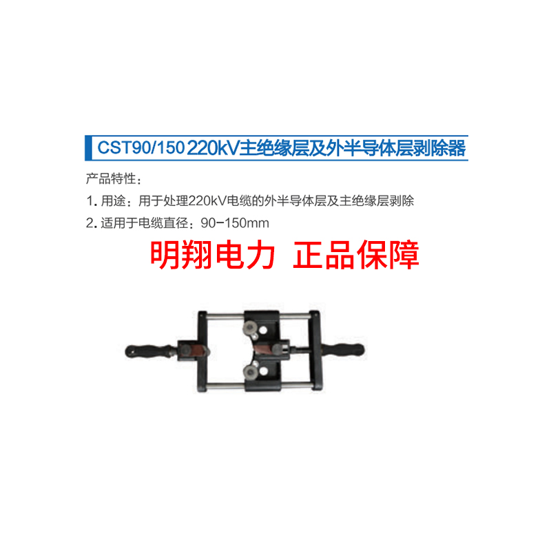 便携盘式110/220KV CST35/90/150主绝缘层及外半导体层剥除器剥皮 - 图3