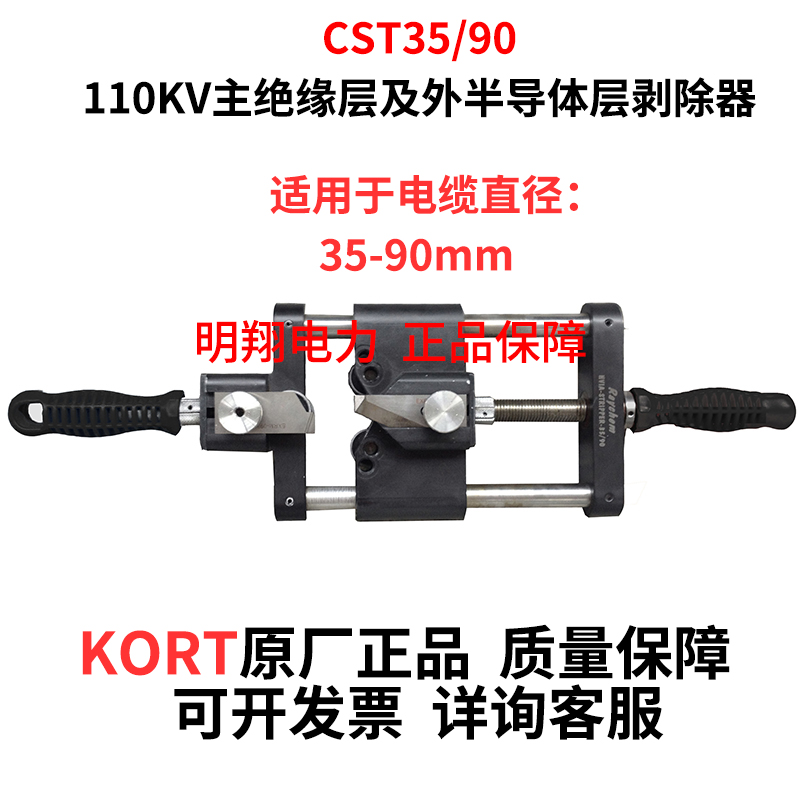 便携盘式110/220KV CST35/90/150主绝缘层及外半导体层剥除器剥皮 - 图0