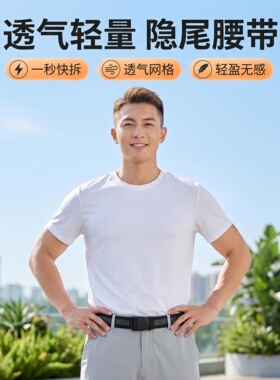 户外尼龙透气腰带超轻无感网格战术腰带运动跑步快拆扣男女腰带