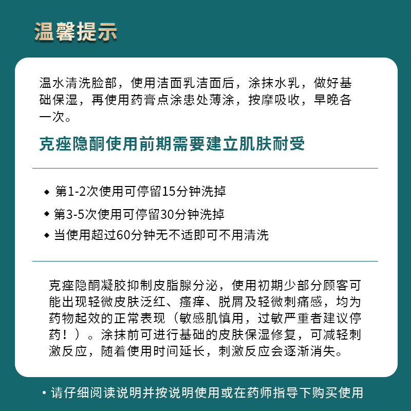 立方 克痤隐酮凝胶15g痤疮黑头白头粉刺脸部外用药膏