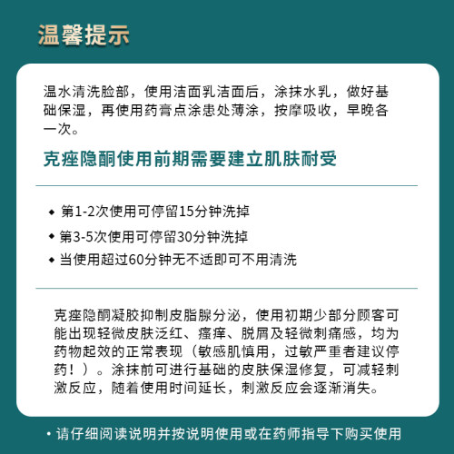 立方克痤隐酮凝胶15g痤疮黑头白头粉刺闭口脸部外用药膏-图2