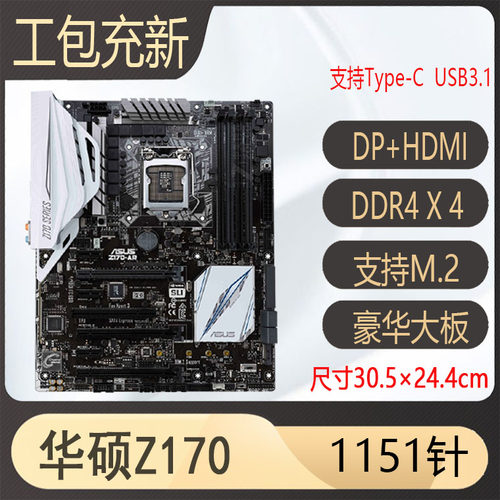 爆新库存华硕B150m H110 B250 z170 z270 1151针主板CPU8100 9100 - 图0