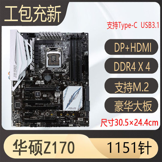 爆新库存华硕B150m H110 B250 z170 z270 1151针主板CPU8100 9100