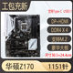 爆新库存华硕B150m H110 B250 z170 z270 1151针主板CPU8100 9100