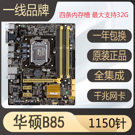 Recharged new ASUS b85H81 motherboard 1150 pin package test