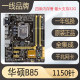 Recharged new ASUS b85H81 motherboard 1150 pin package test