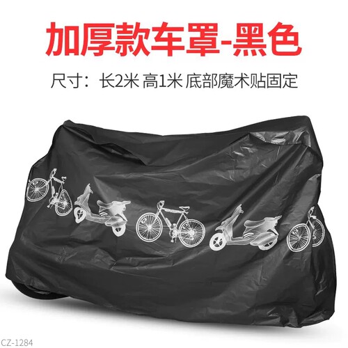 自行车摩托车电动车加大加厚车衣防水防晒车罩防雨罩遮阳罩车套 - 图2