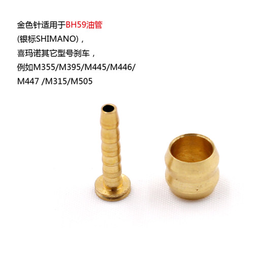 CORKI山地自行车油管油针橄榄头碟刹换油管接头BH59BH90 M355油刹 - 图1