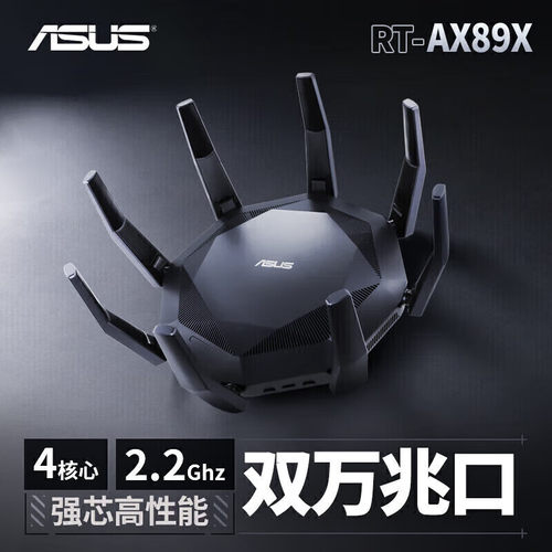 【全国联保 正品保证】ASUS华硕RT-AX89X帝王蟹WiFi6路由器高速wifi6双频无线万兆光电口游戏电竞Mesh组网 - 图0