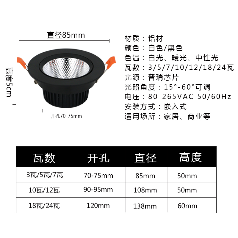 射灯led天花灯cob射灯筒灯3w5w7w12w嵌入式客厅服装店商场背景灯-图2