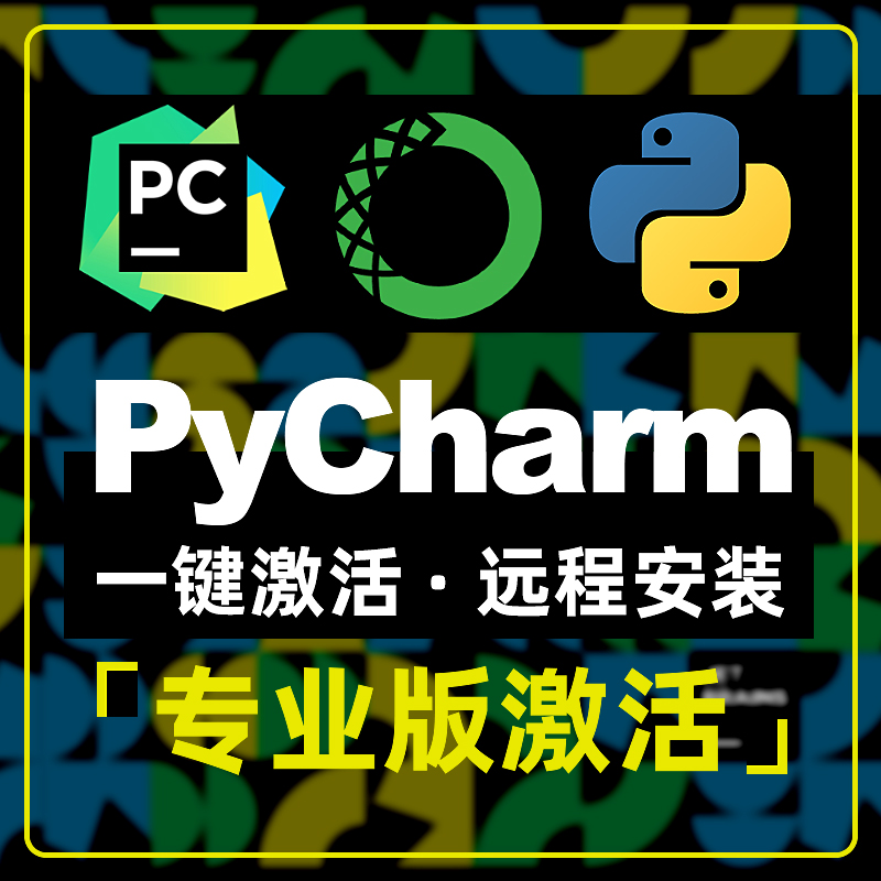 pycharm idea 2023专业版永久激活python anaconda远程软件安装包 - 图1