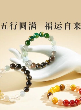爆款琉璃玛瑙色手链五行手串