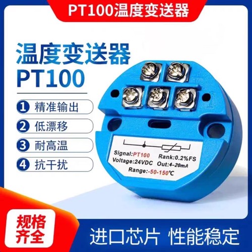 温度仪表一体化温度变送器模块4-20mA热电阻Pt100传感器0-5V/10V - 图3