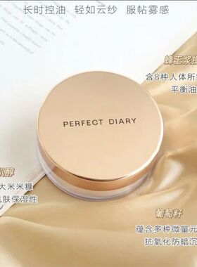 正品完美日记超控油散粉一秒柔焦