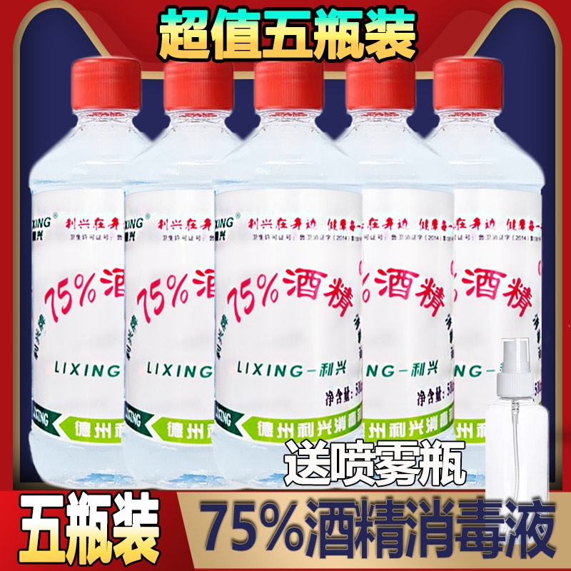 75%酒精消毒液500ml*5瓶医家用纯粮食75度乙醇皮肤伤口手机杀菌-图1