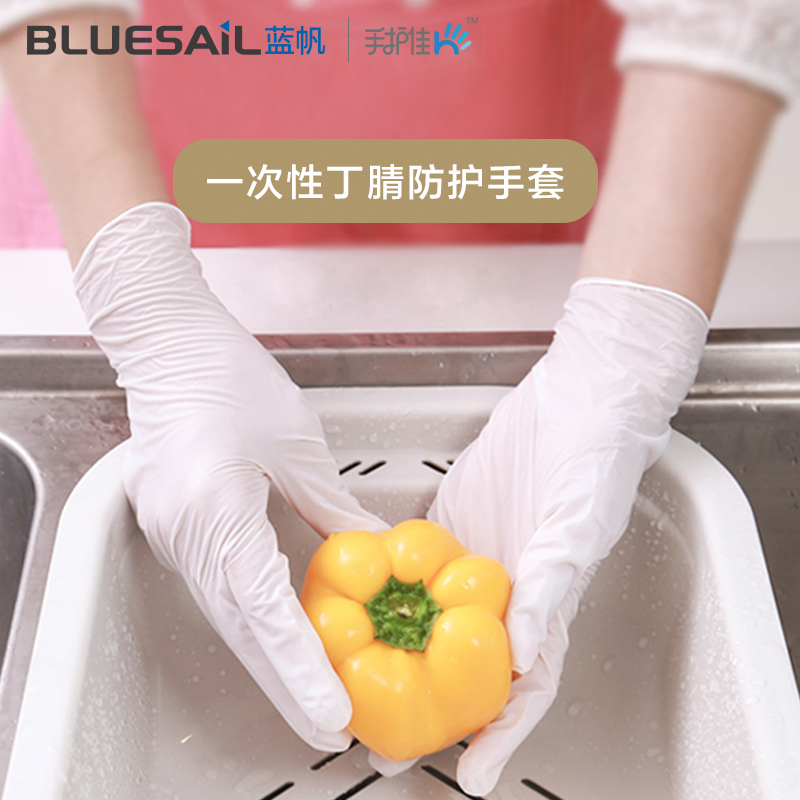 蓝帆手护佳一次性丁腈手套防水防油加厚丁晴女士干活用食品级手套 - 图1