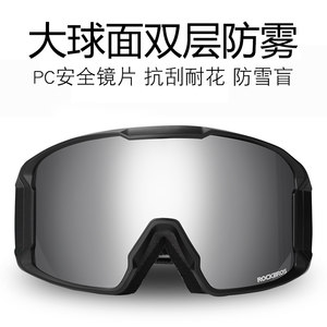 洛克兄弟滑雪镜双层防雾男女大球面单双板成人可卡近视眼镜户外