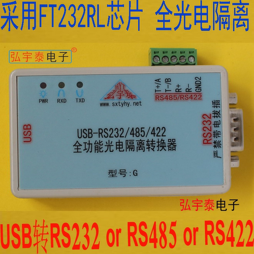 USB转RS232/422/485全功能增强型光电隔离串口转换器FT232RL±12V - 图1