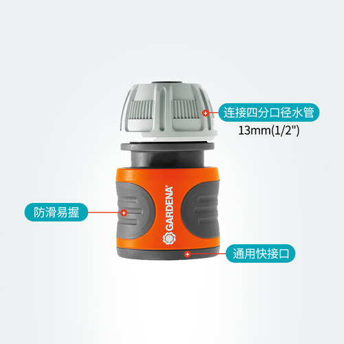 德国进口嘉丁拿GARDENA家用4分软管四分水管快速接头(G1/2 ,13mm) - 图0