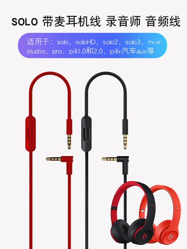 适用魔音录音师studio Solo 1 2 3代 PRO线控耳机线音频线转3.5m - 图2