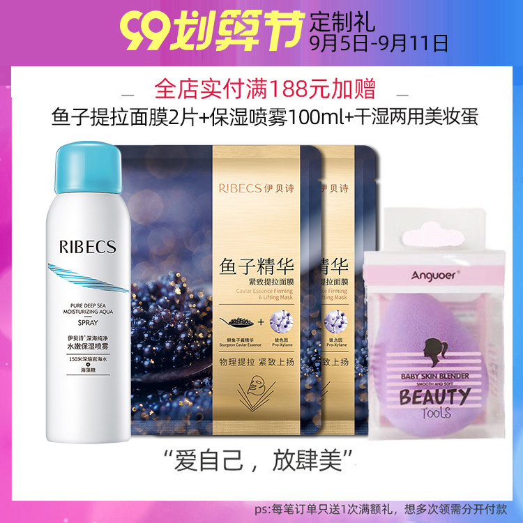 杨洋伊贝诗焕活发酵精华修复面贴膜 伊贝诗诗贝贴片面膜