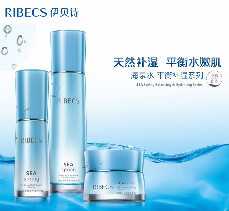 伊贝诗海泉水平衡补湿水乳套装礼盒 伊贝诗诗贝面部护理套装