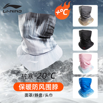 Li Ning riding mask winter windproof surrounding neck sleeve magic headscarf bike sports running mens face towels outdoors