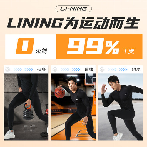 李宁紧身衣男款速干健身衣服跑步运动套装篮球服训练打底长袖冬季 - 图0