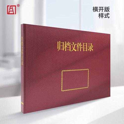 华胜档案目录夹归档文件目录案卷目录文件汇编编研资料档案夹定制 - 图1