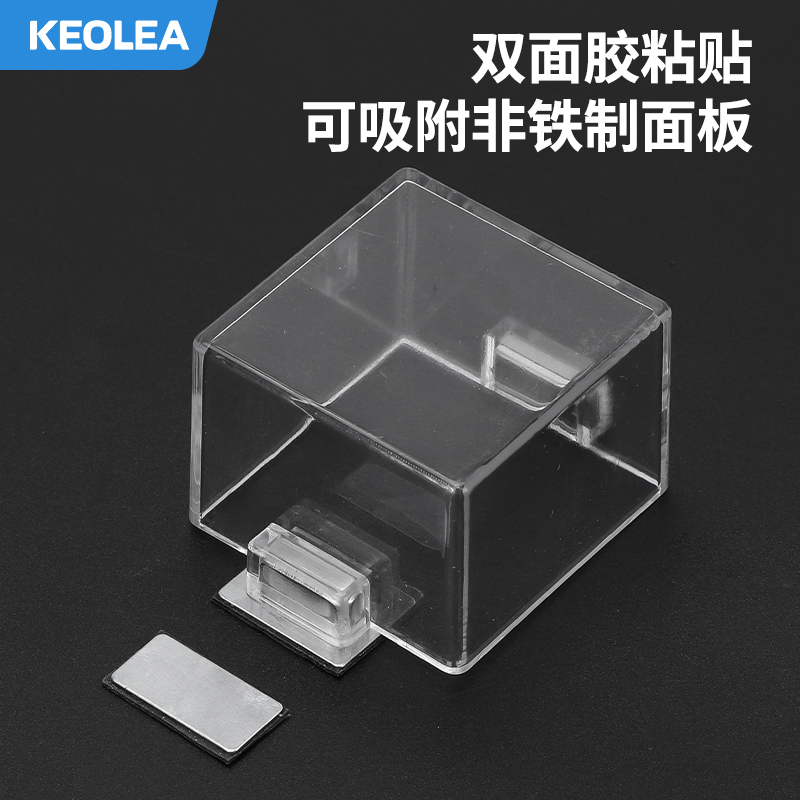 超高带强磁铁按钮保护罩 紧急急停按钮保护罩 控制箱专用连接片
