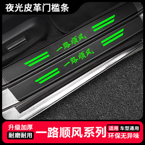 奇瑞A3 A5小蚂蚁3艾瑞泽5 GX 7汽车夜光门槛条改装饰后备箱防踩条 - 图0